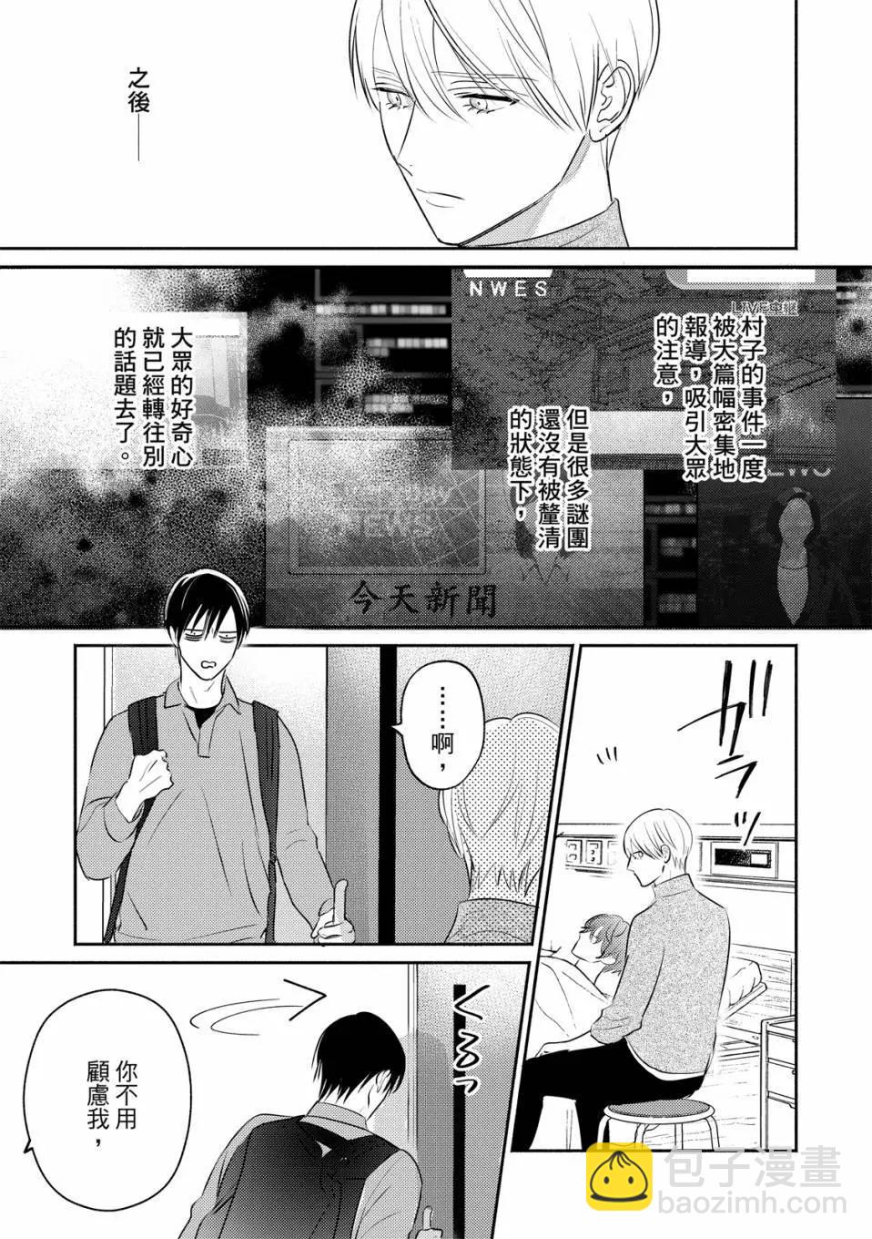 知更鳥囚於夜幕中 - 第12話 - 6