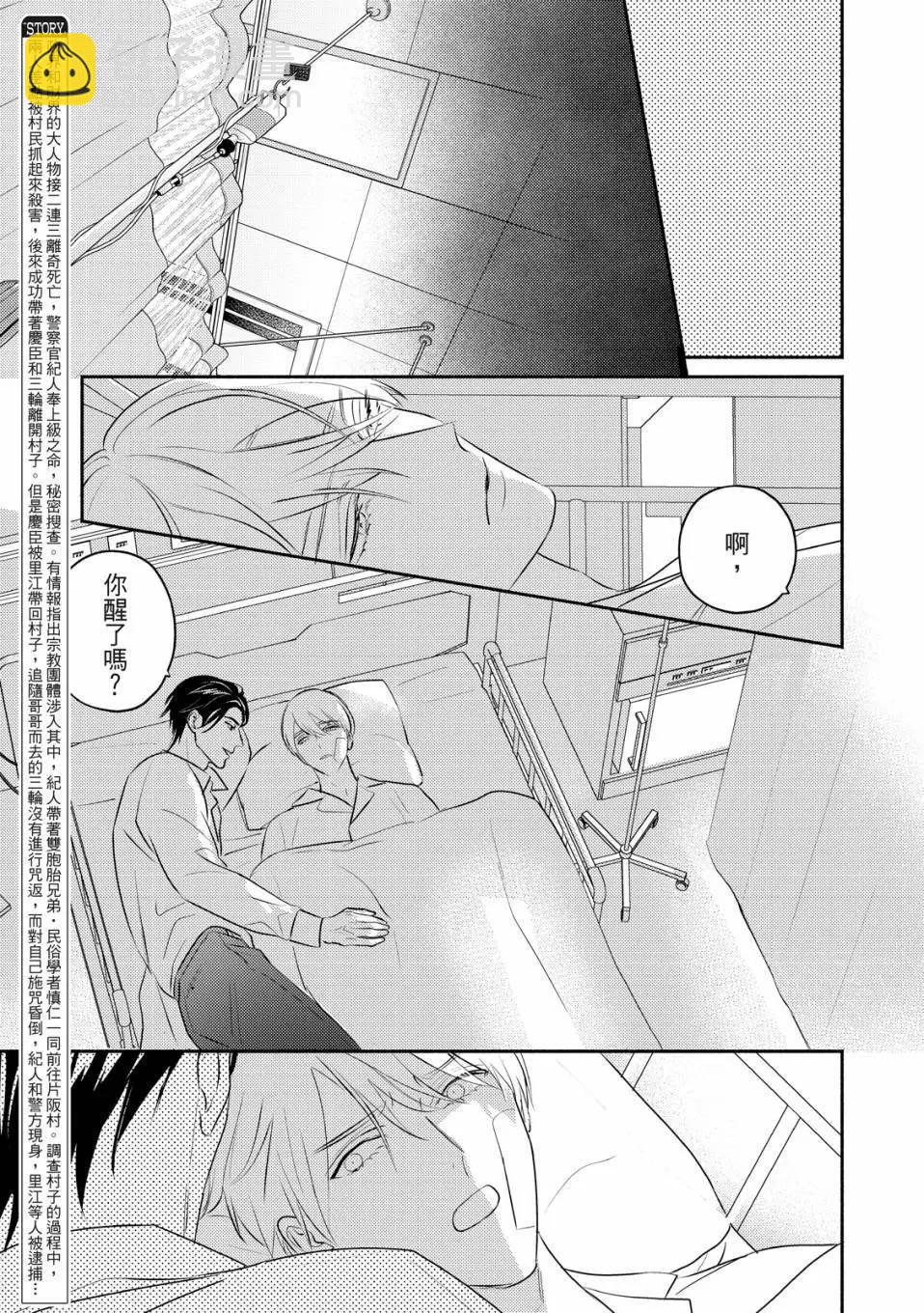 知更鳥囚於夜幕中 - 第12話 - 4
