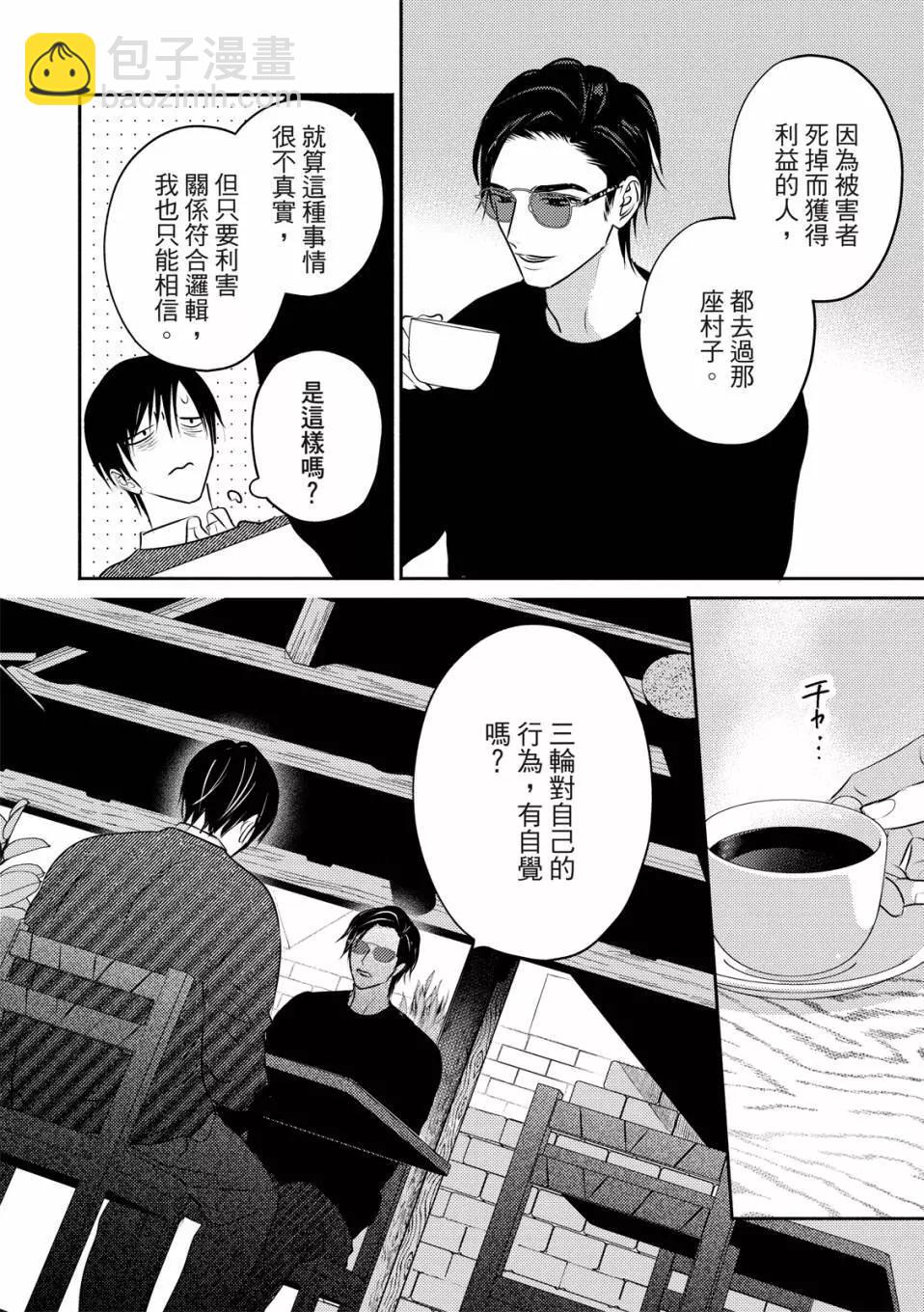 知更鳥囚於夜幕中 - 第06話 - 4