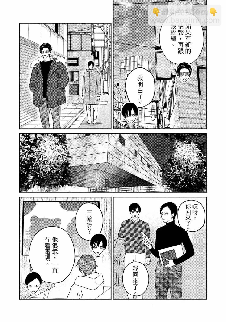 知更鳥囚於夜幕中 - 第06話 - 6