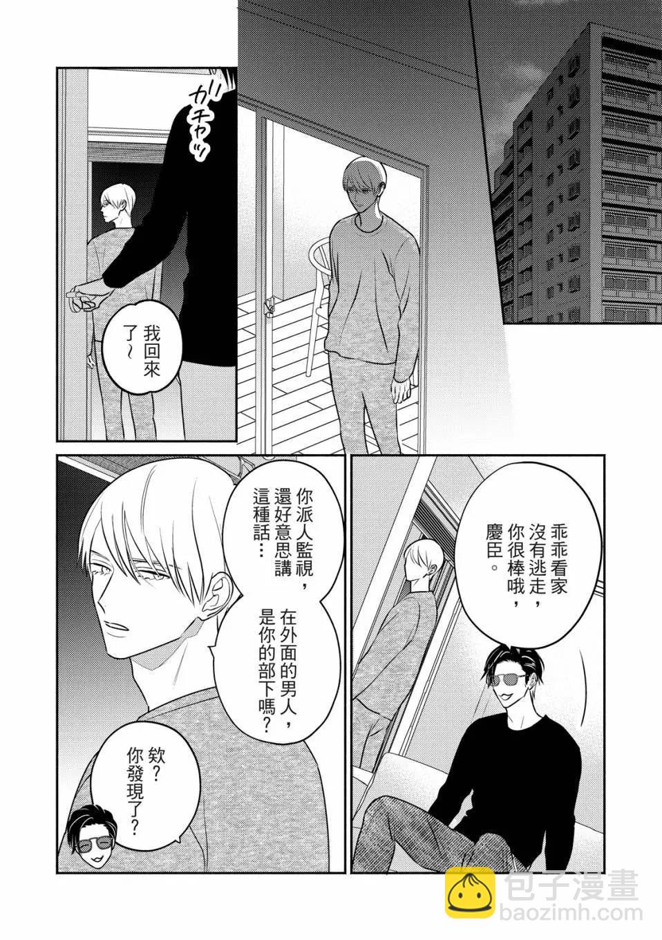 知更鳥囚於夜幕中 - 第06話 - 3