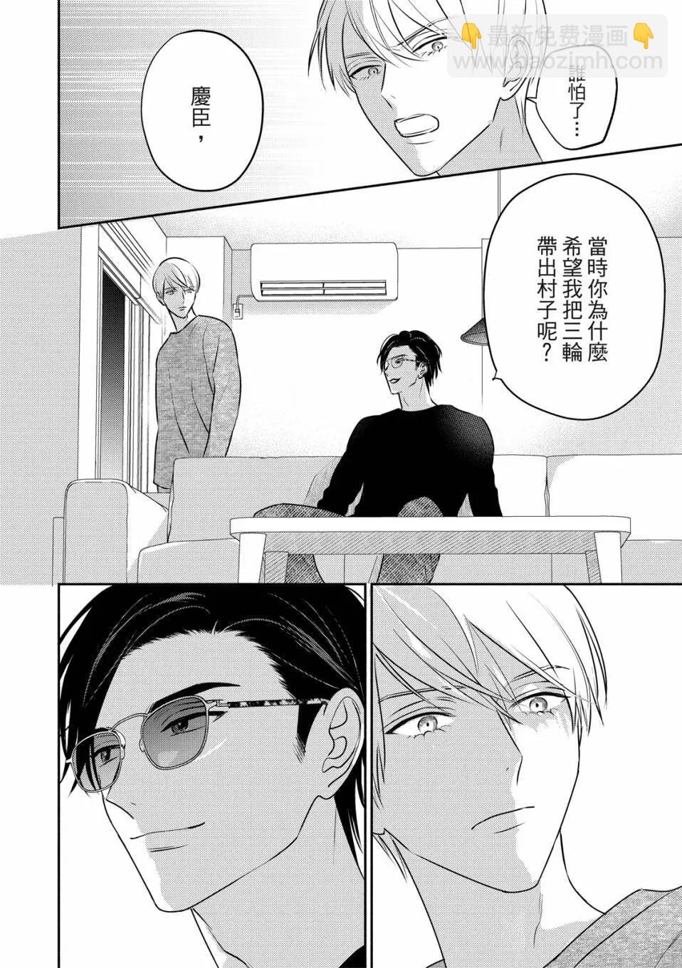 知更鳥囚於夜幕中 - 第06話 - 5