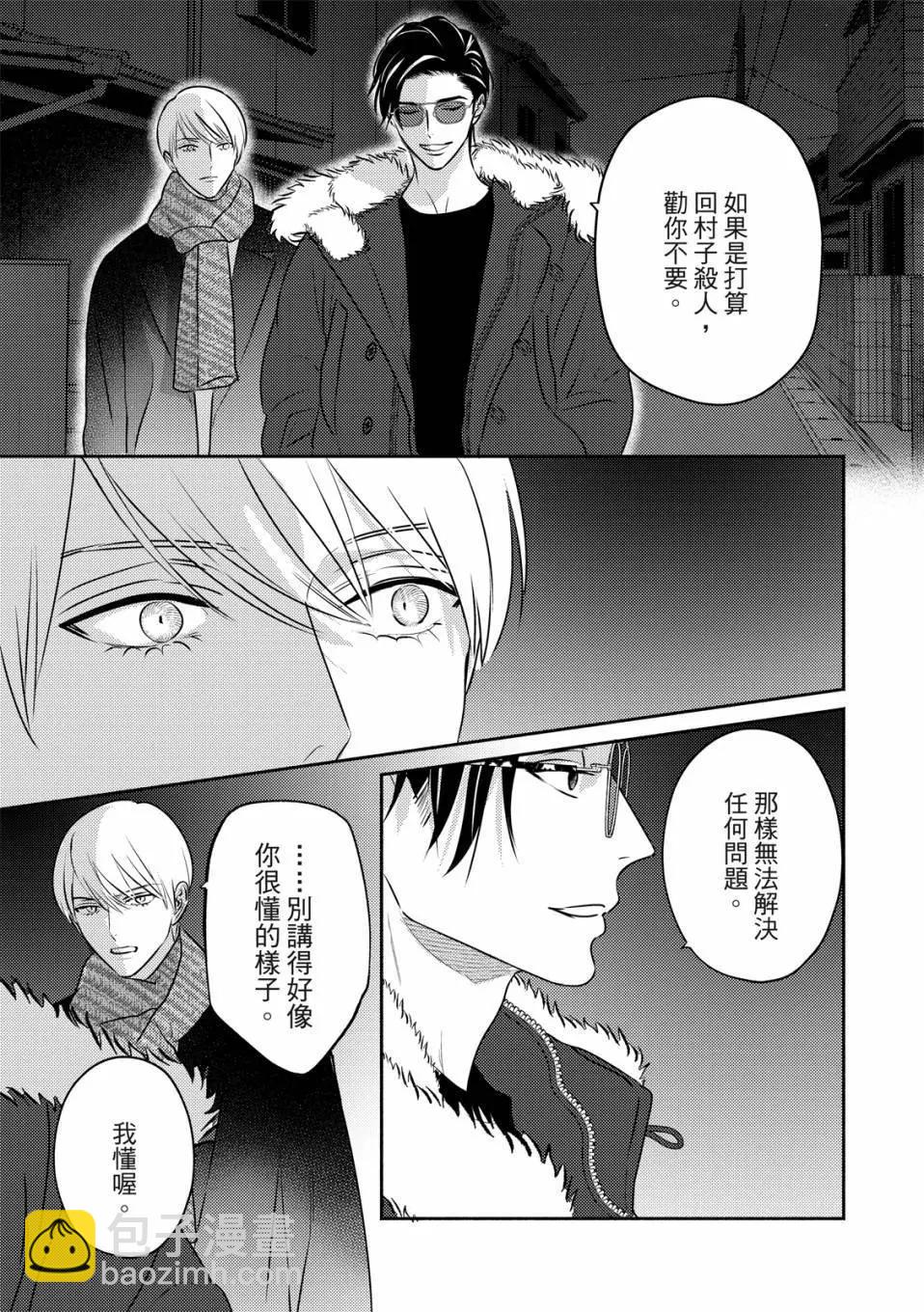 知更鳥囚於夜幕中 - 第06話 - 3