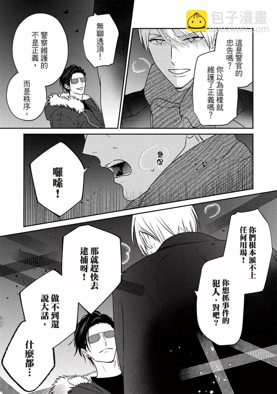 知更鳥囚於夜幕中 - 第06話 - 5