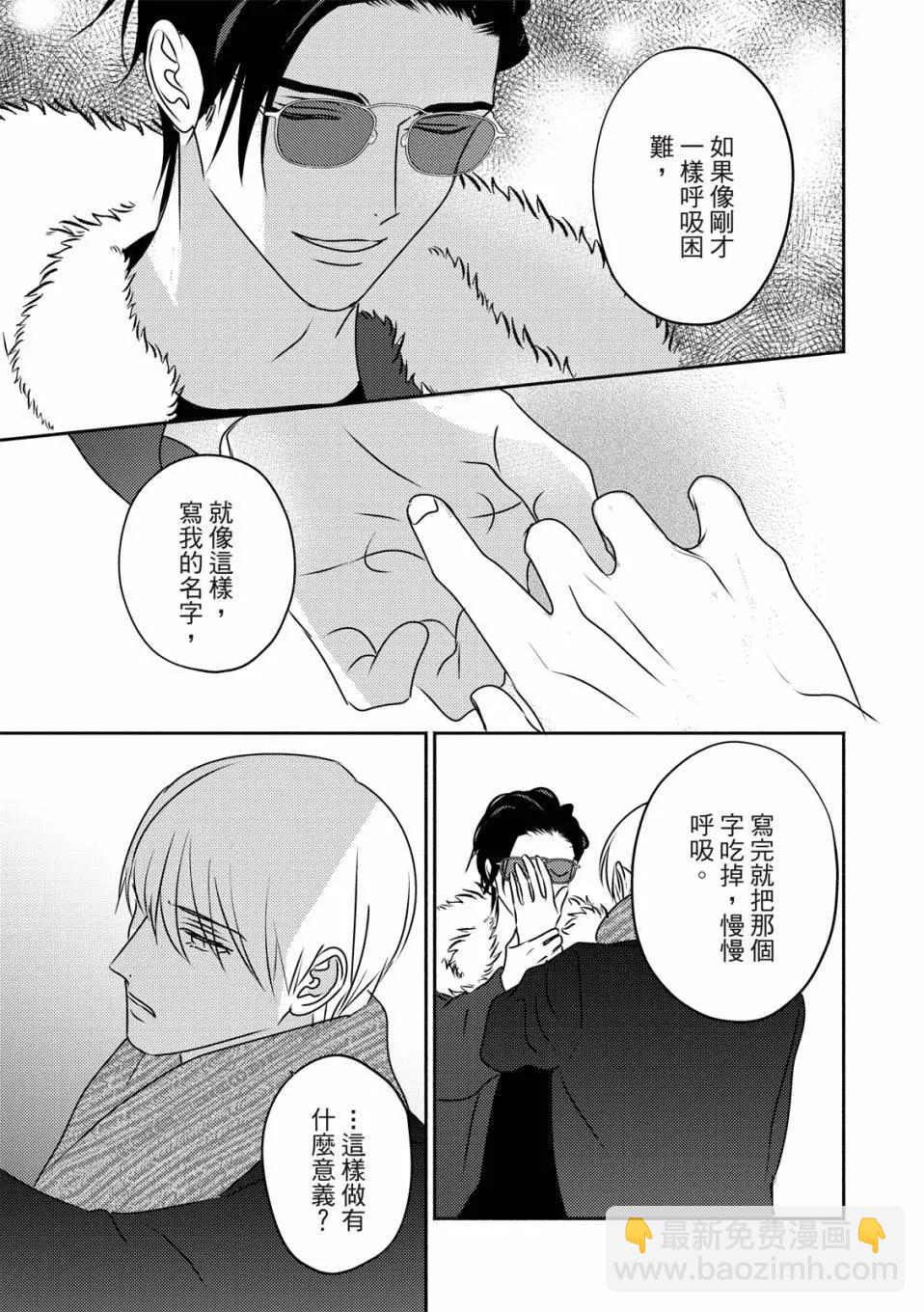知更鳥囚於夜幕中 - 第06話 - 4