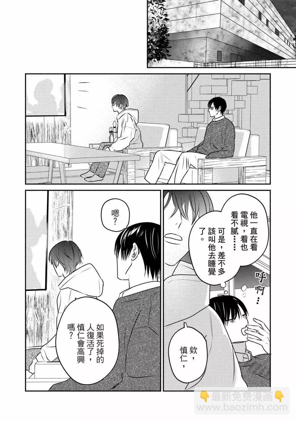 知更鳥囚於夜幕中 - 第06話 - 2