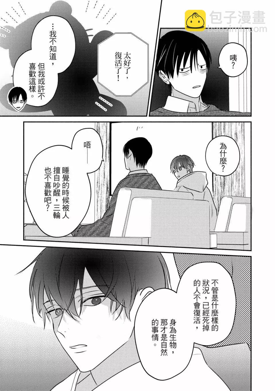 知更鳥囚於夜幕中 - 第06話 - 3