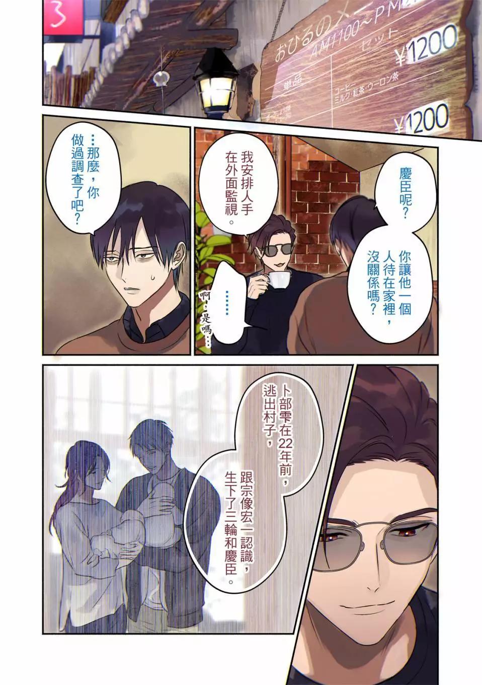 知更鳥囚於夜幕中 - 第06話 - 5