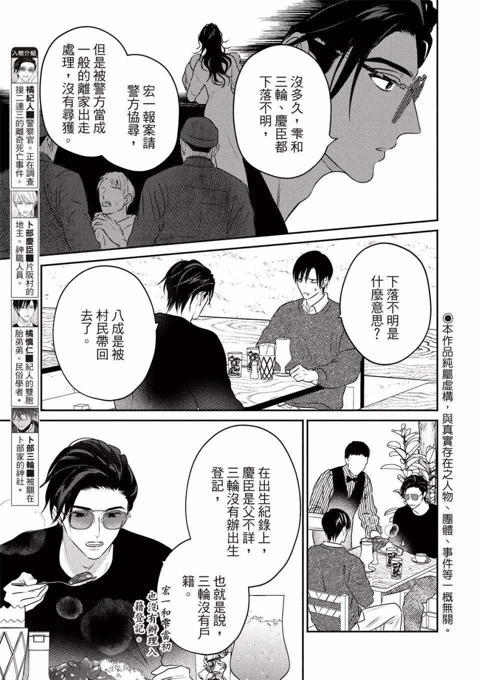 知更鳥囚於夜幕中 - 第06話 - 6