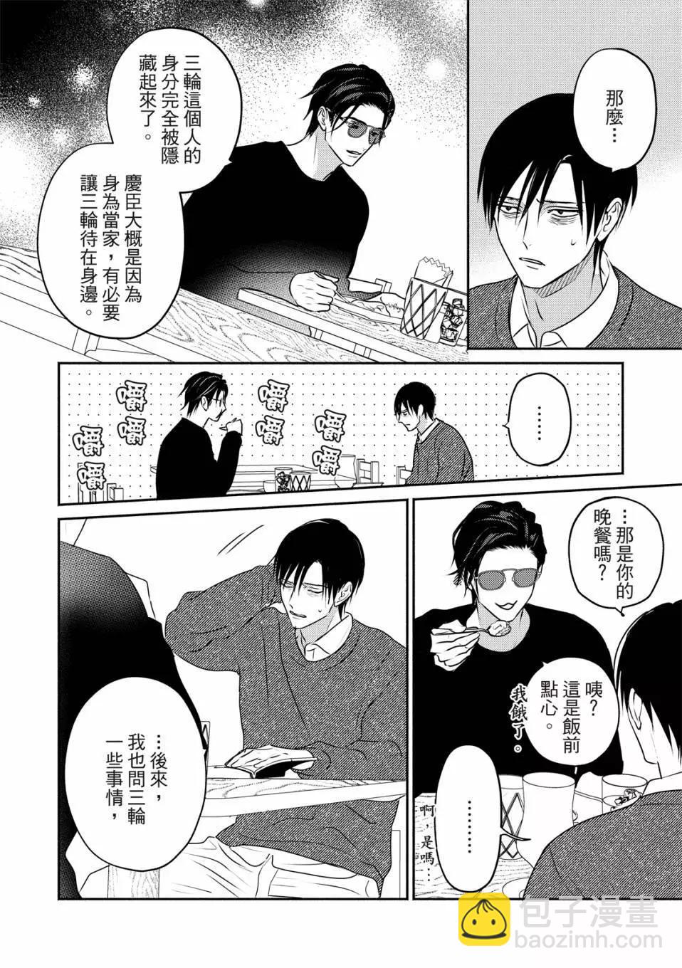 知更鳥囚於夜幕中 - 第06話 - 7