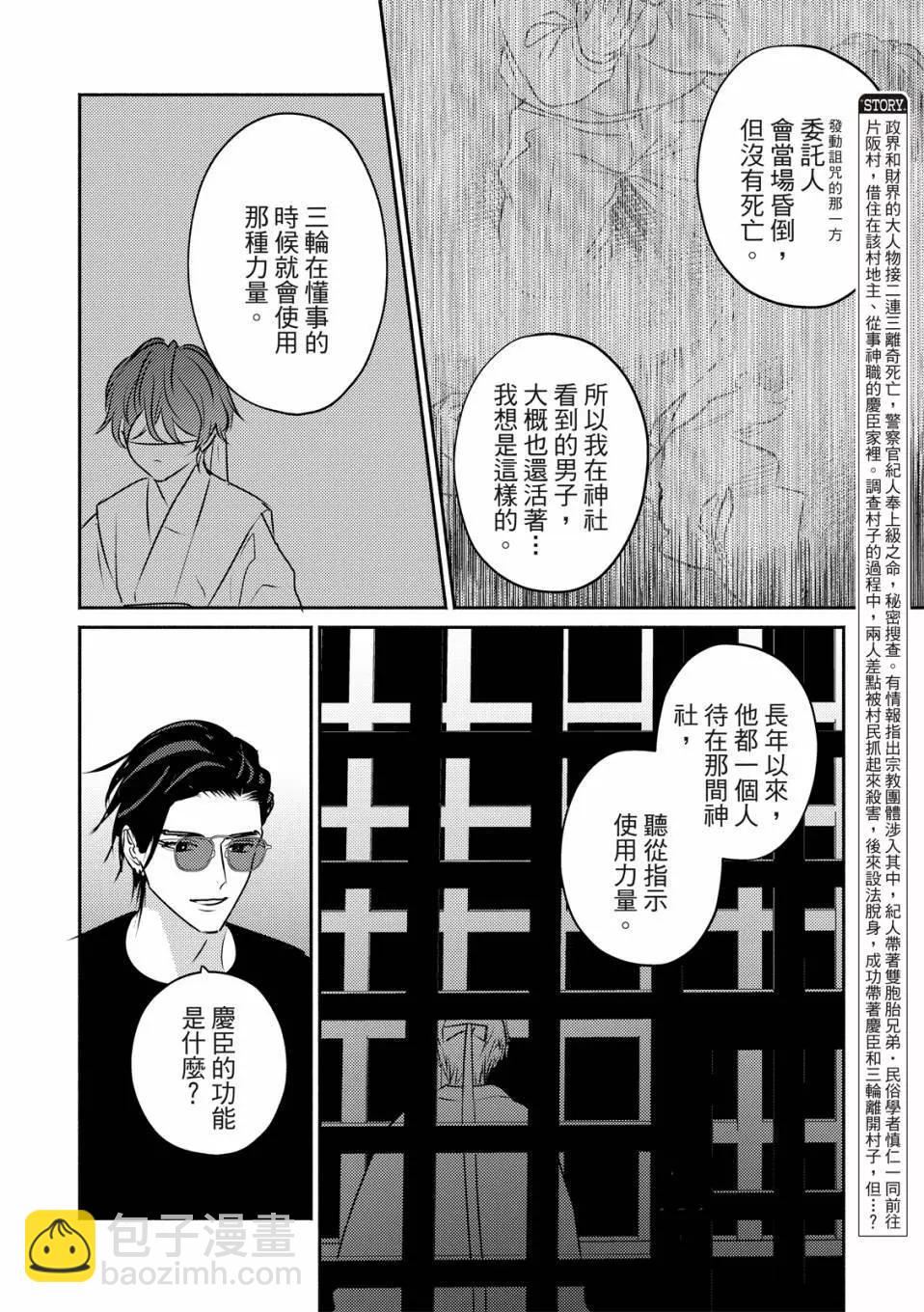 知更鳥囚於夜幕中 - 第06話 - 2