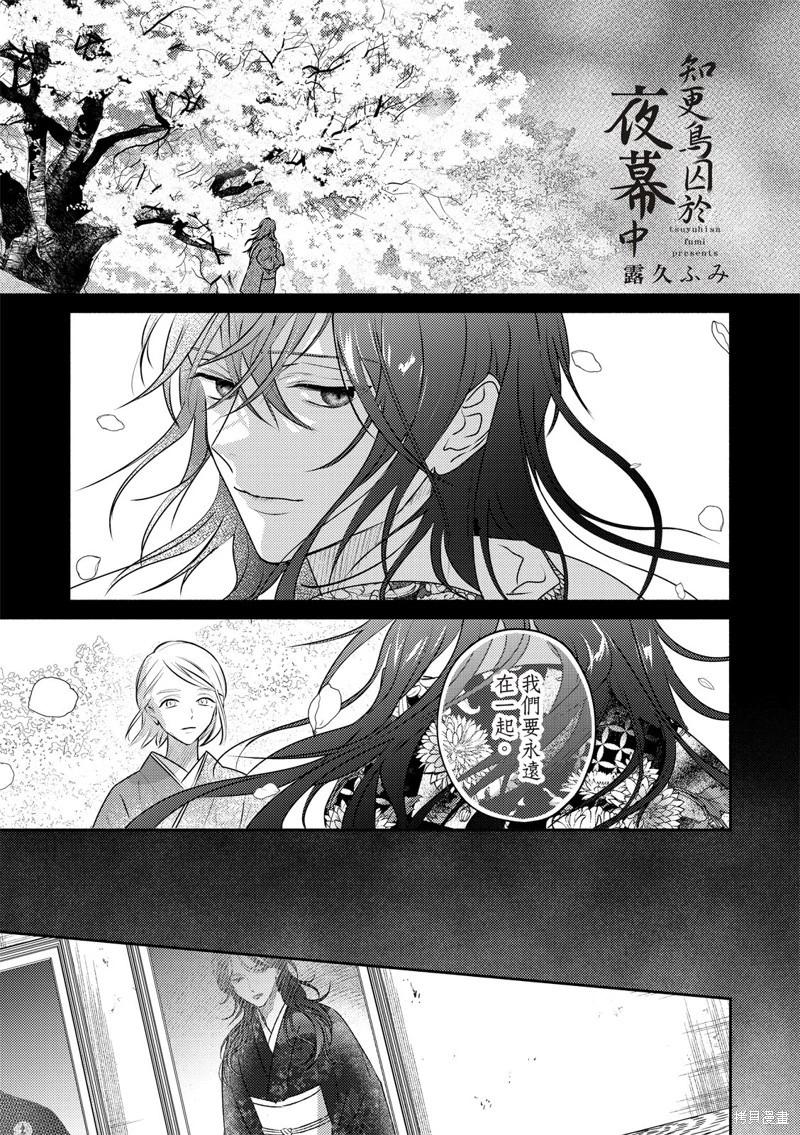 知更鳥囚於夜幕中 - 第08話 - 1