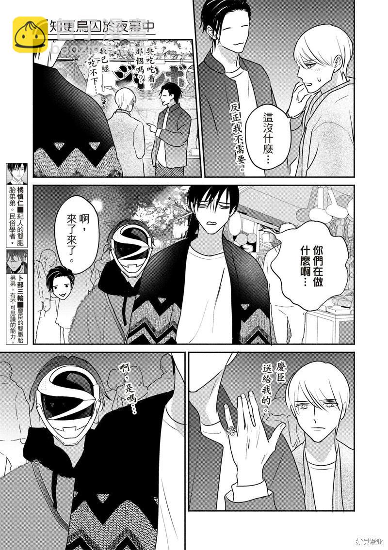 知更鳥囚於夜幕中 - 第08話 - 5