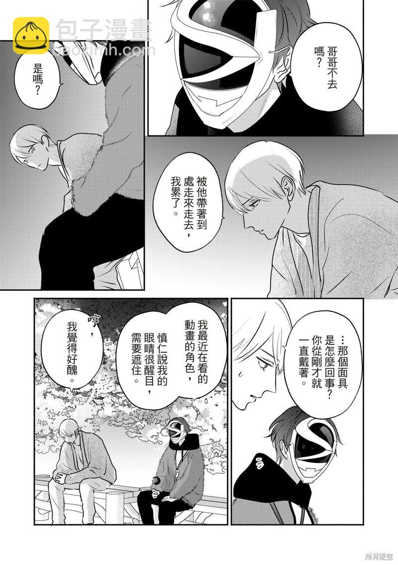 知更鳥囚於夜幕中 - 第08話 - 1
