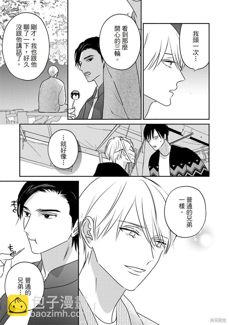 知更鳥囚於夜幕中 - 第08話 - 3