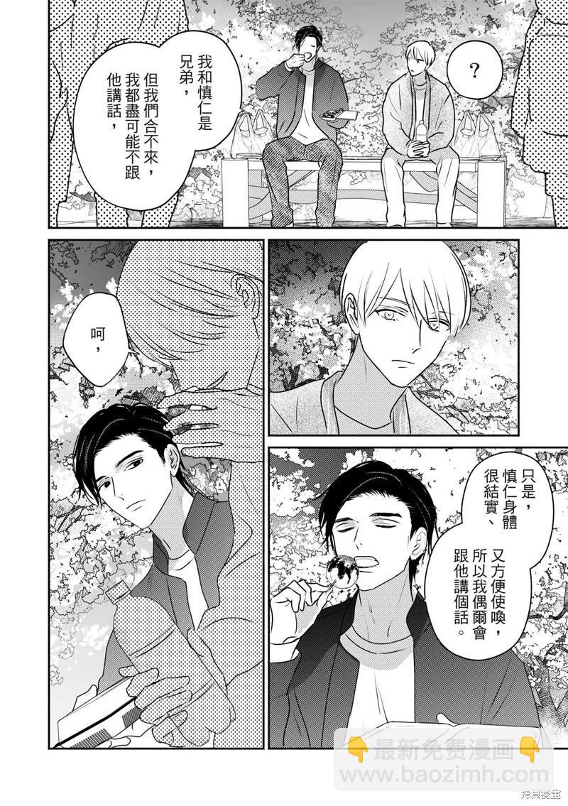 知更鳥囚於夜幕中 - 第08話 - 4