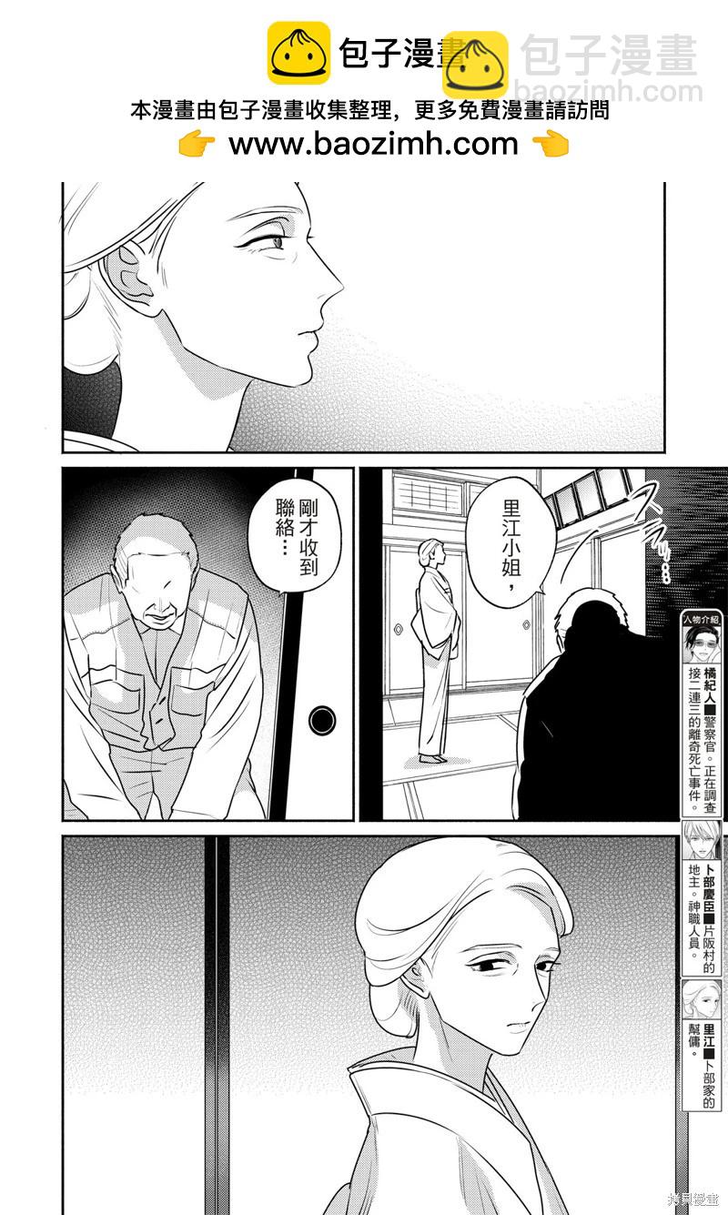 知更鳥囚於夜幕中 - 第08話 - 2