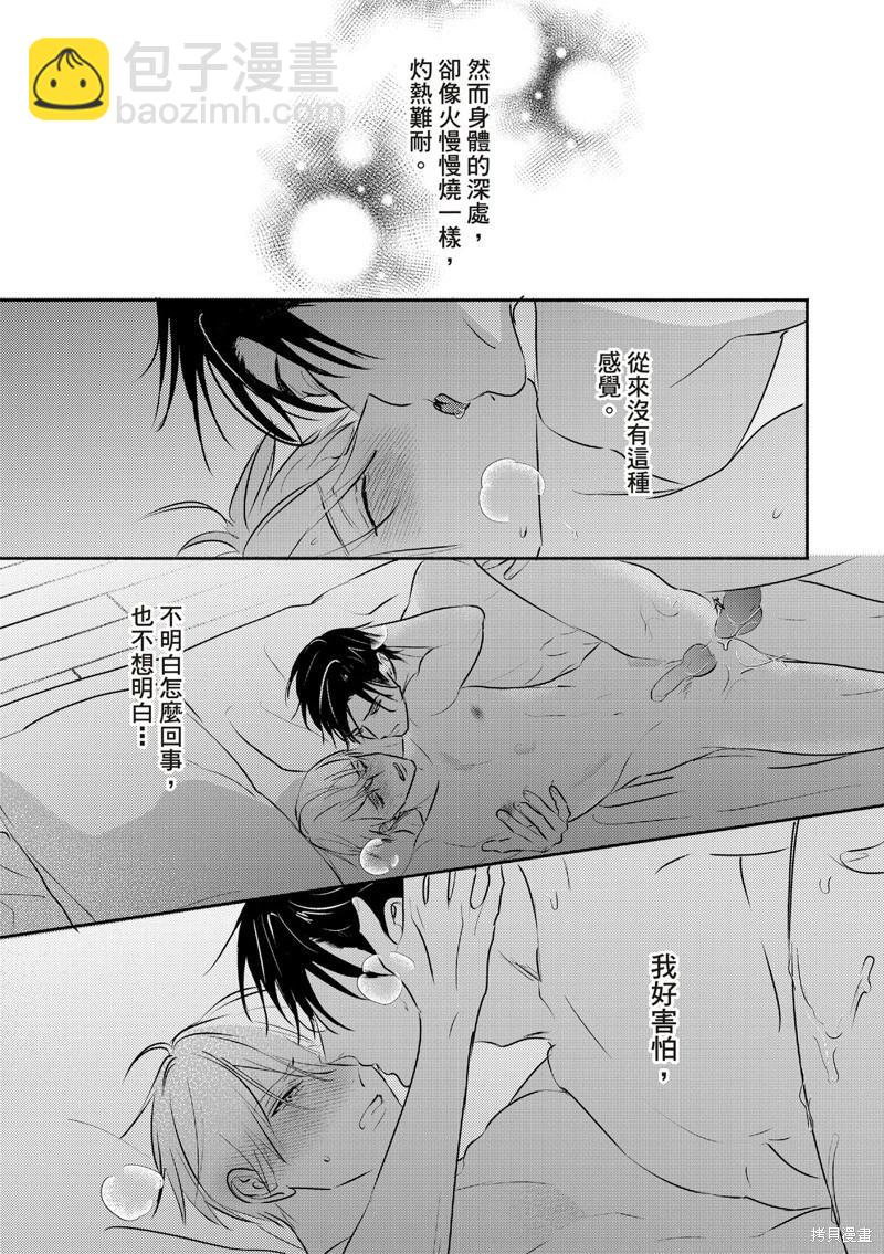 知更鳥囚於夜幕中 - 第08話 - 3