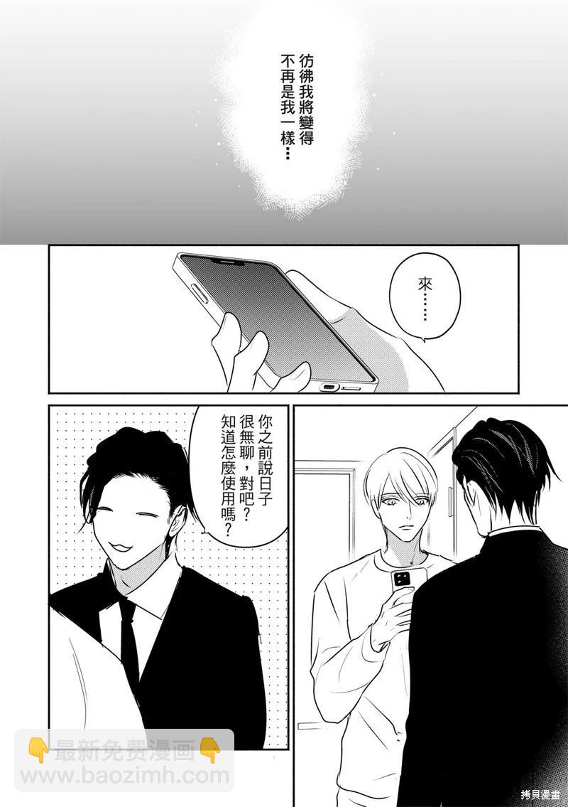 知更鳥囚於夜幕中 - 第08話 - 4