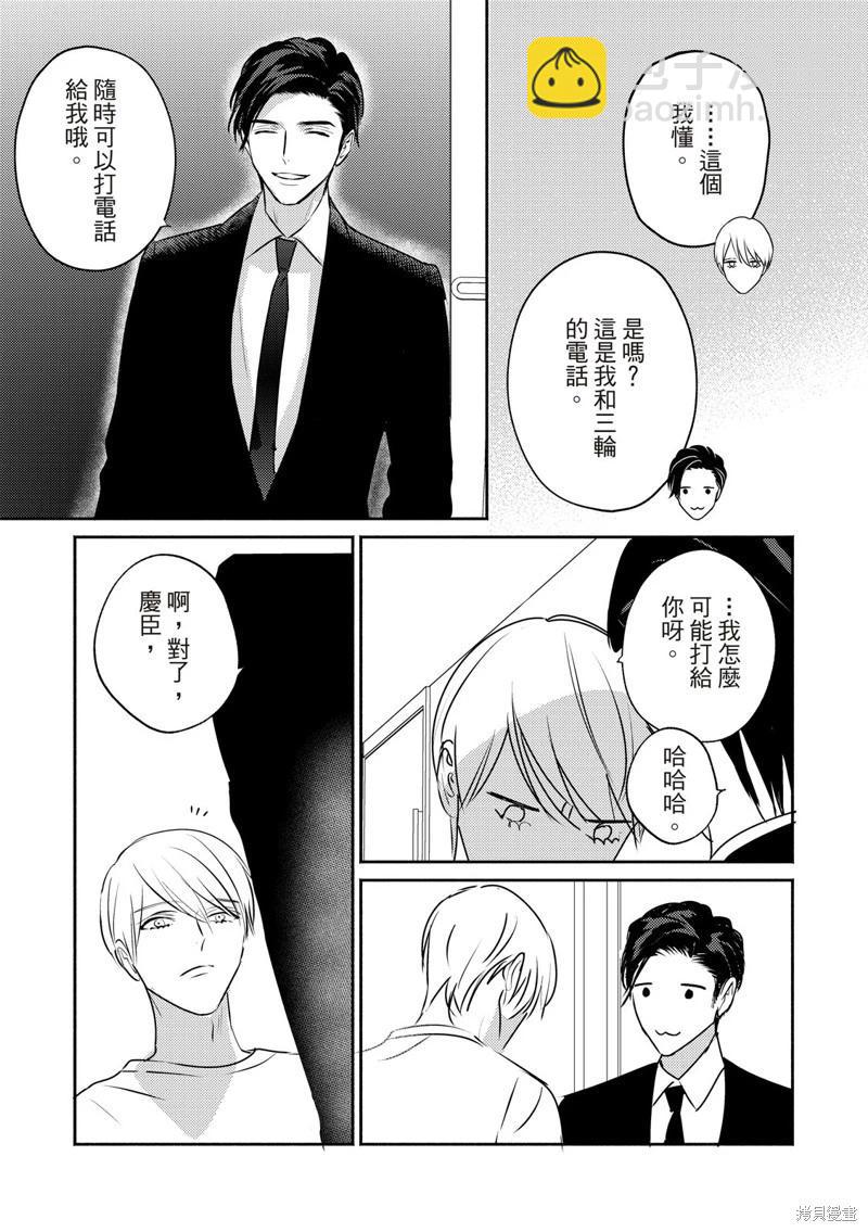 知更鳥囚於夜幕中 - 第08話 - 5