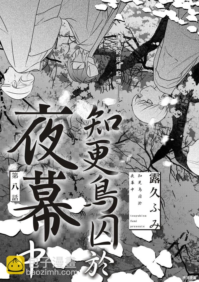 知更鳥囚於夜幕中 - 第08話 - 3