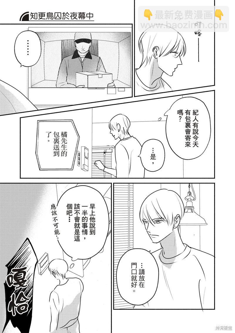 知更鳥囚於夜幕中 - 第08話 - 3