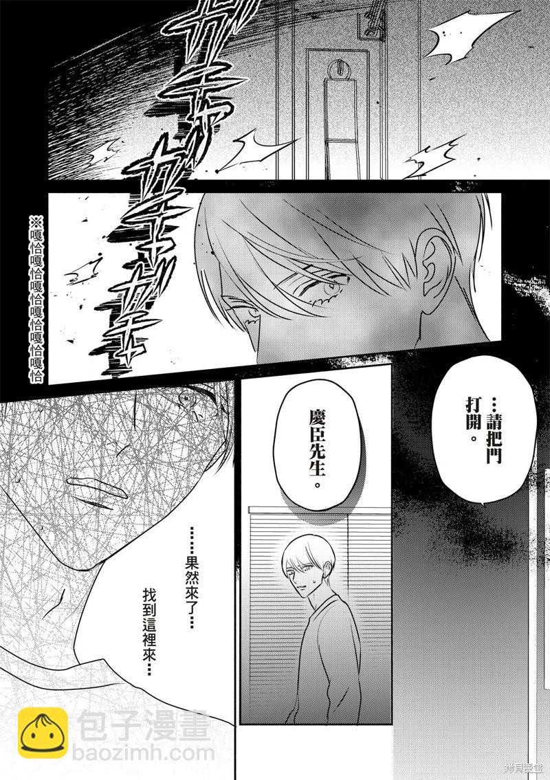 知更鳥囚於夜幕中 - 第08話 - 4