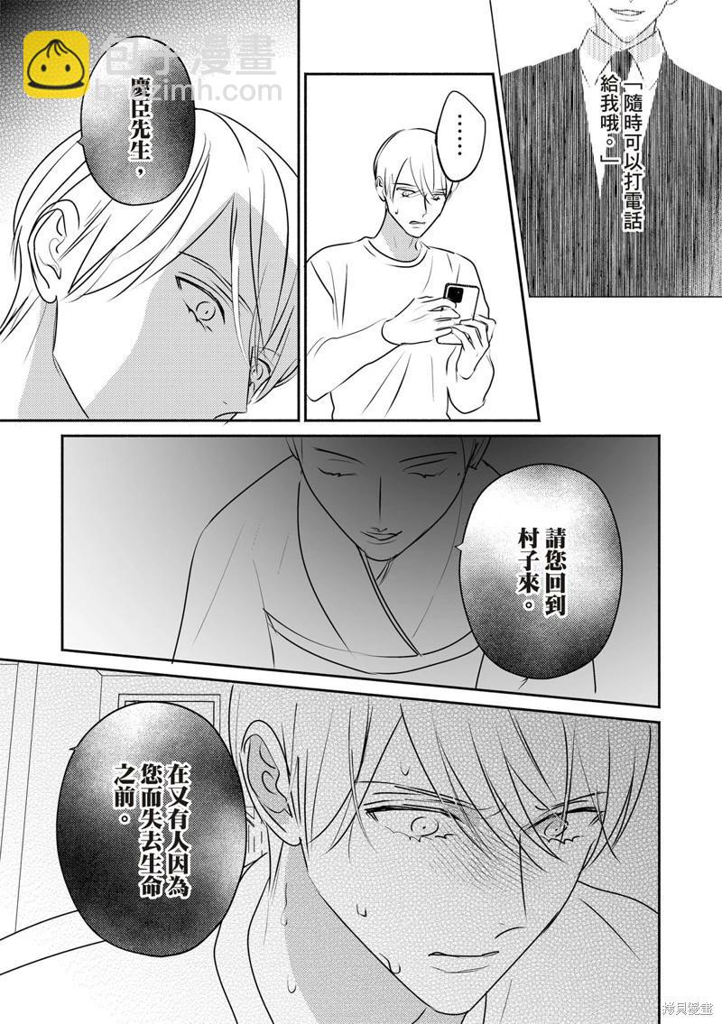 知更鳥囚於夜幕中 - 第08話 - 5