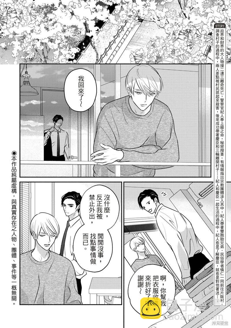 知更鳥囚於夜幕中 - 第08話 - 4