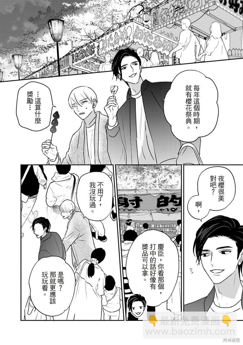 知更鳥囚於夜幕中 - 第08話 - 6