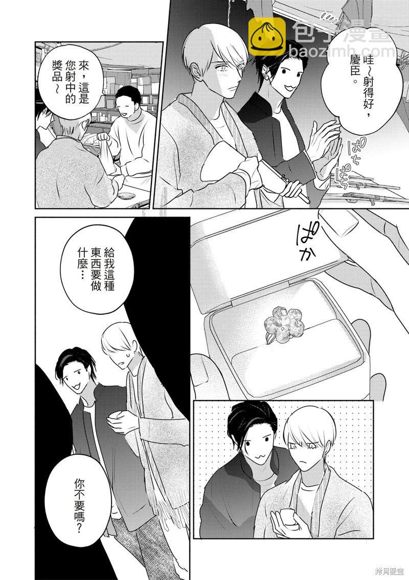 知更鳥囚於夜幕中 - 第08話 - 2
