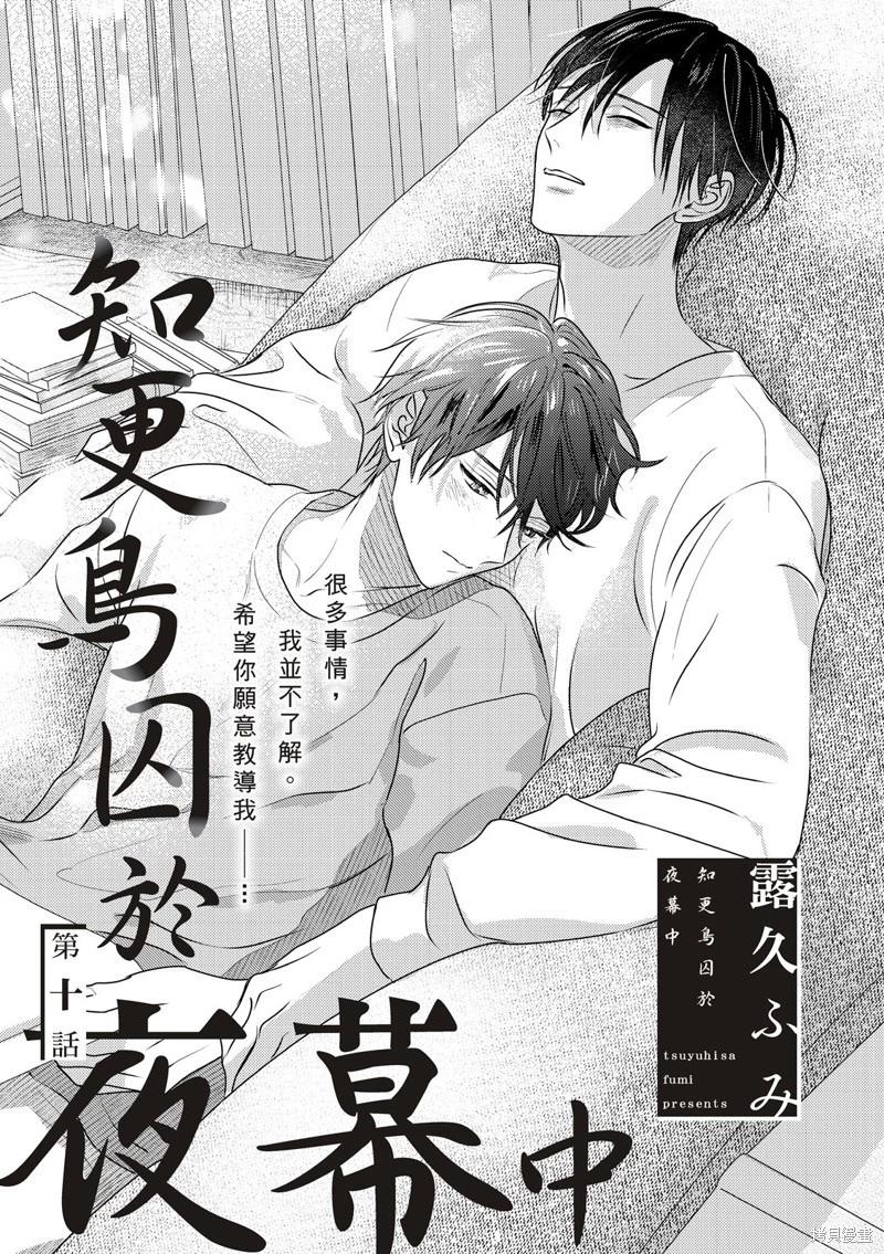 知更鳥囚於夜幕中 - 第10話 - 1