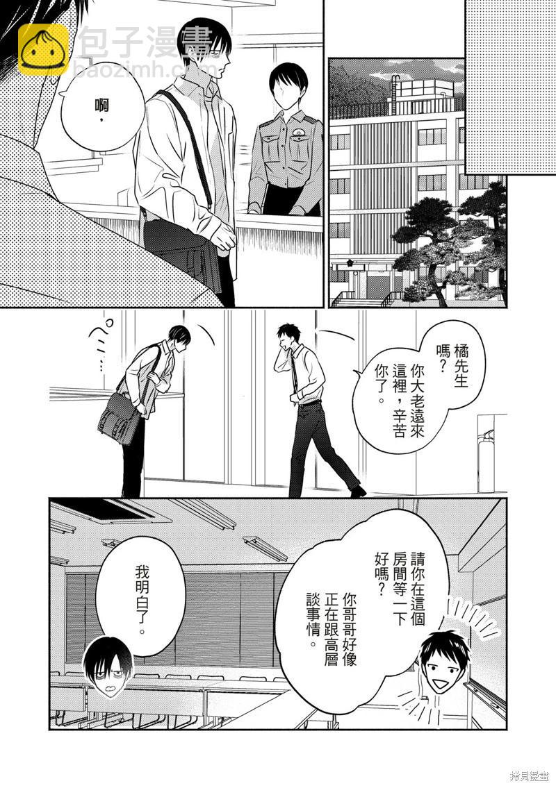 知更鳥囚於夜幕中 - 第10話 - 4
