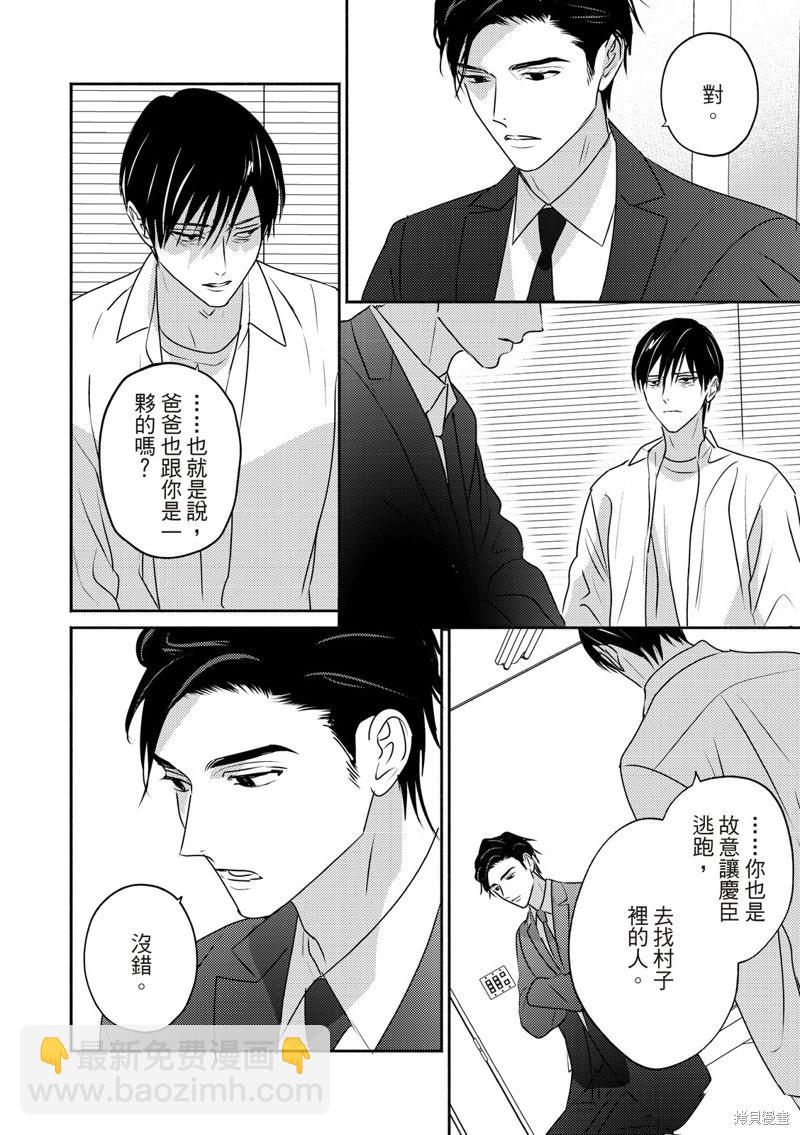 知更鳥囚於夜幕中 - 第10話 - 2