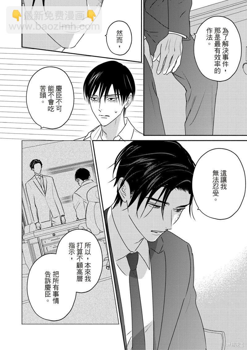 知更鳥囚於夜幕中 - 第10話 - 6