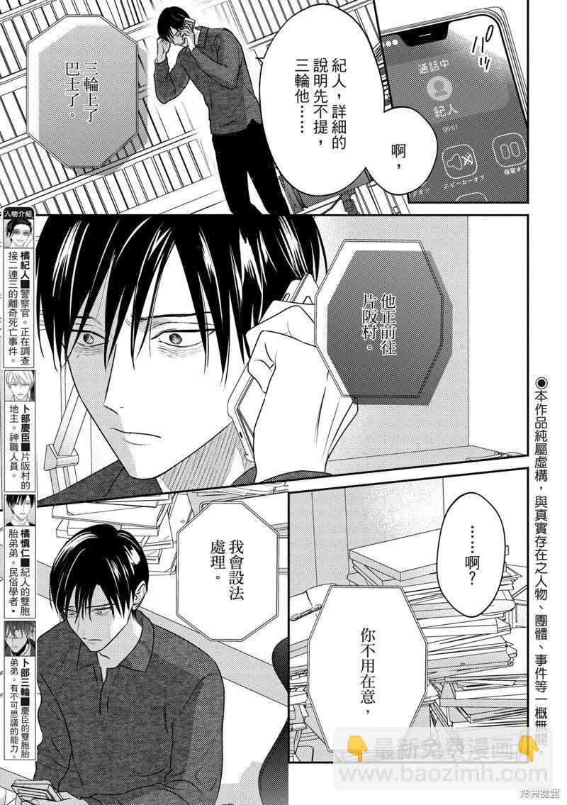 知更鳥囚於夜幕中 - 第10話 - 3