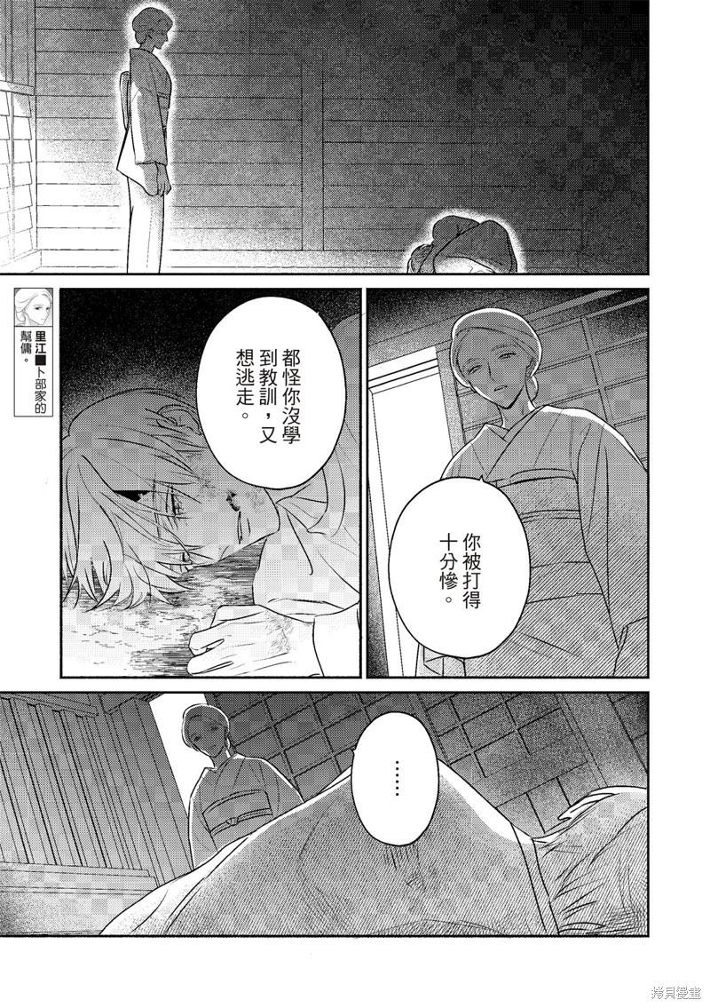 知更鳥囚於夜幕中 - 第10話 - 5