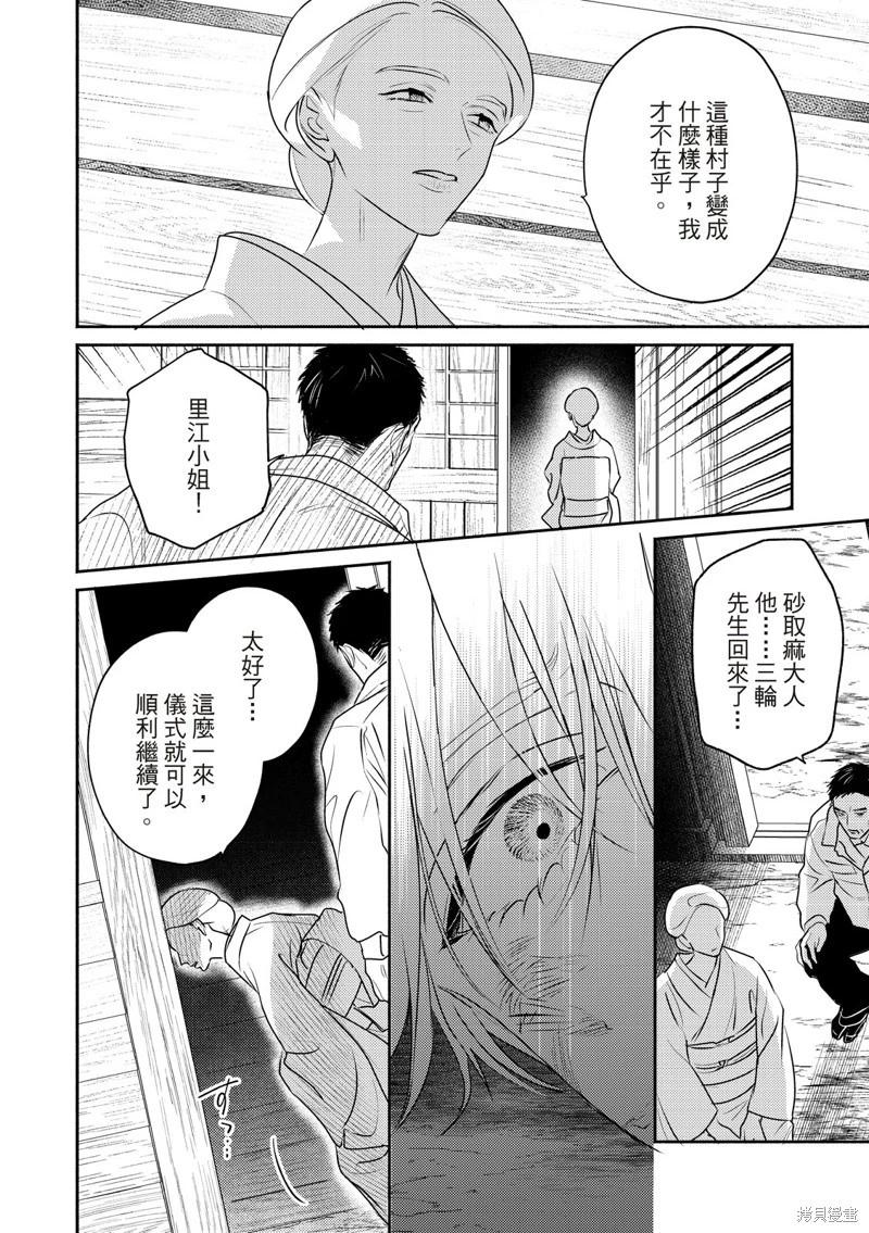知更鳥囚於夜幕中 - 第10話 - 2