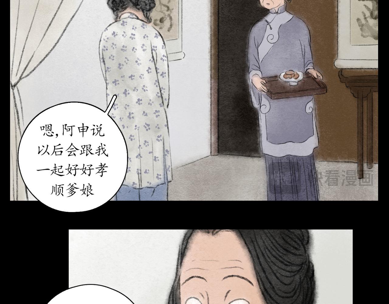 志怪新說 - 志怪新說之 壽禧扎彩鋪（中）(1/3) - 2