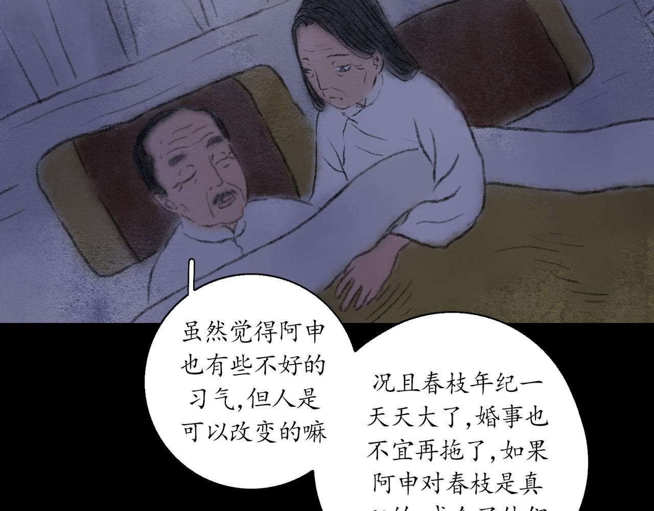志怪新說 - 志怪新說之 壽禧扎彩鋪（中）(1/3) - 6