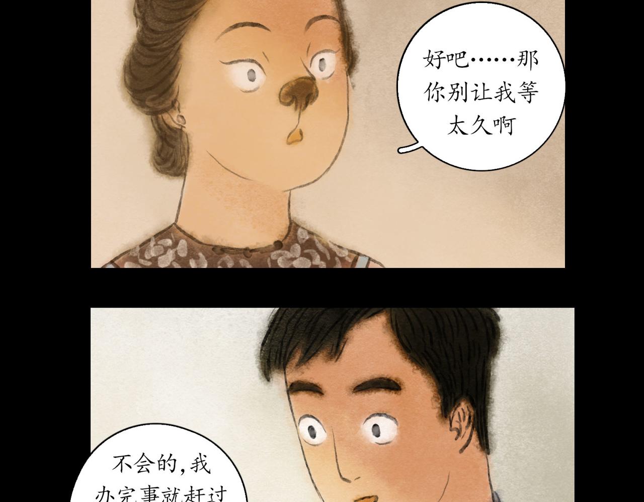 志怪新說 - 志怪新說之 壽禧扎彩鋪（中）(1/3) - 3