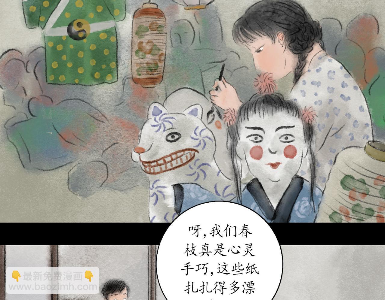 志怪新說 - 志怪新說之 壽禧扎彩鋪（中）(1/3) - 4