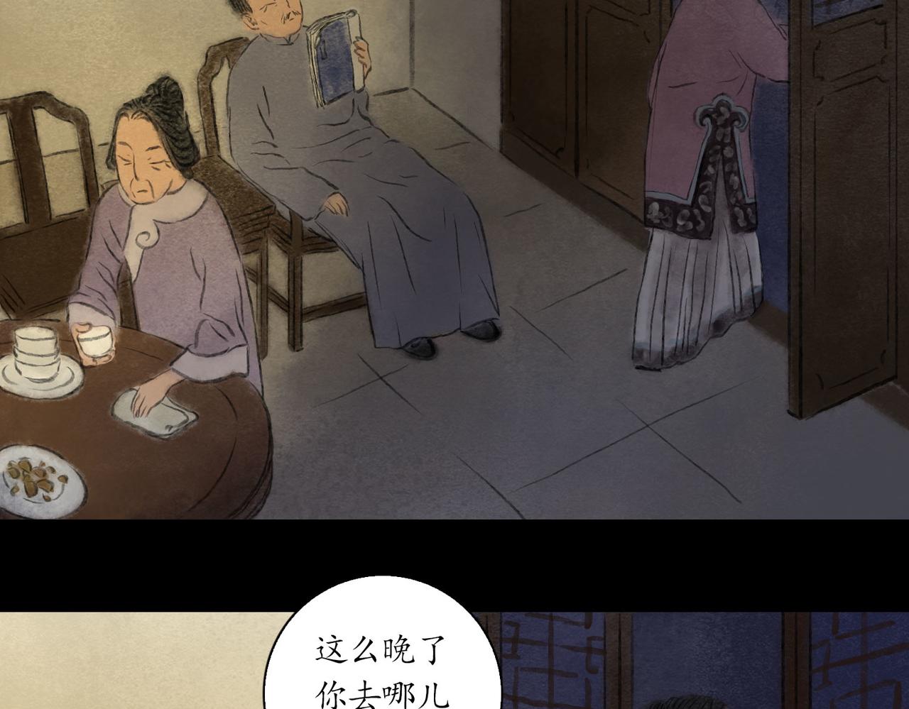 志怪新說 - 志怪新說之 壽禧扎彩鋪（中）(1/3) - 1