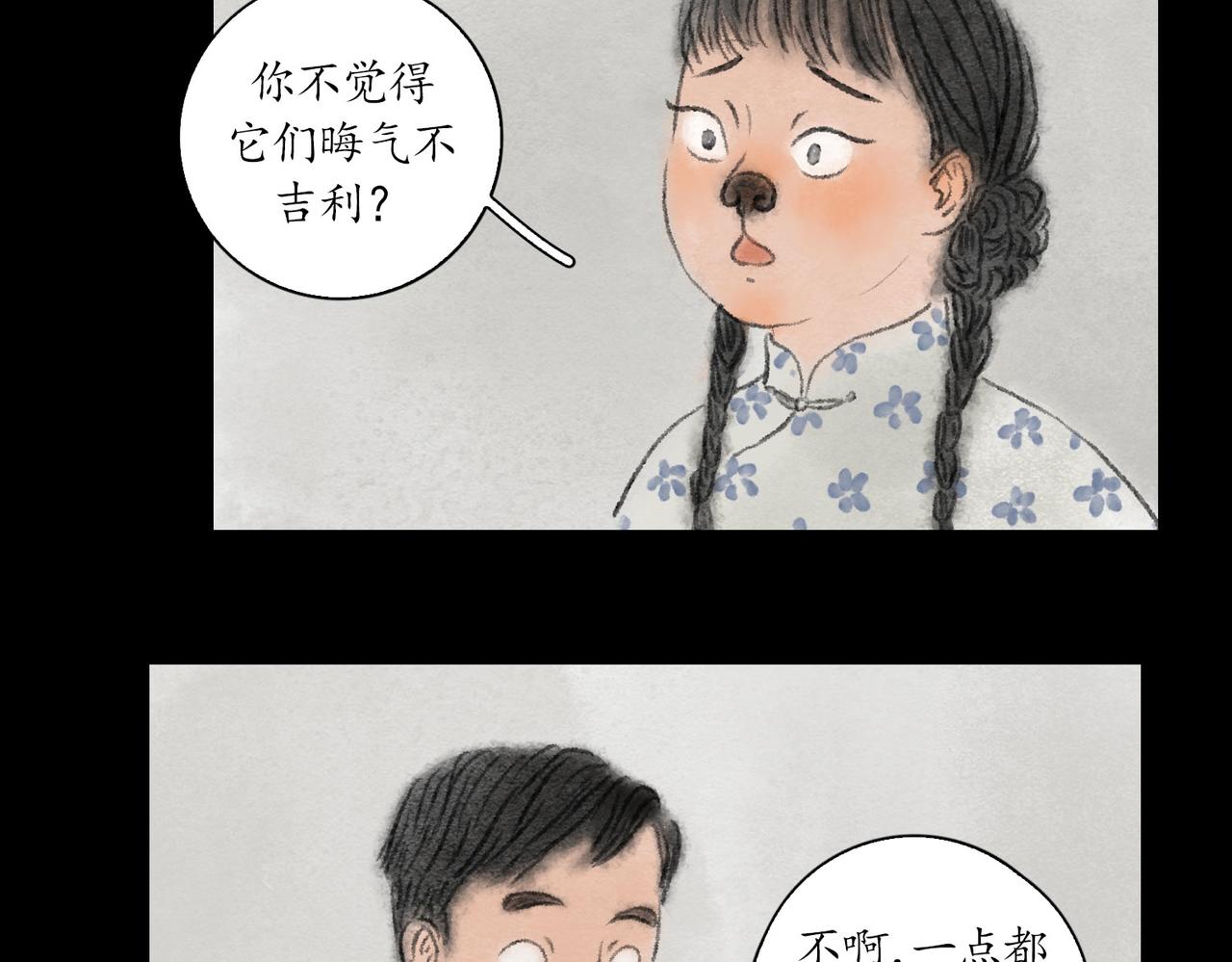志怪新說 - 志怪新說之 壽禧扎彩鋪（中）(1/3) - 6