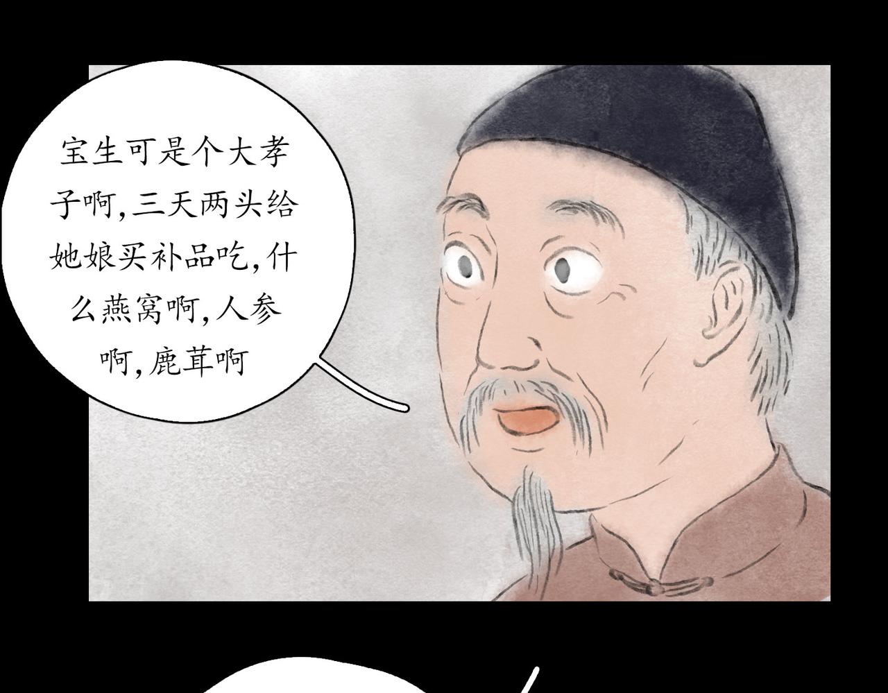 志怪新說 - 志怪新說 之 詭異的呻吟（上）(1/2) - 5
