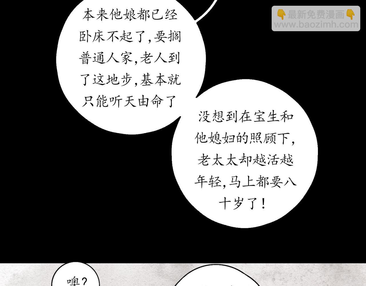 志怪新說 - 志怪新說 之 詭異的呻吟（上）(1/2) - 6