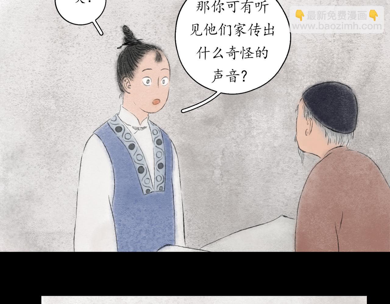 志怪新說 - 志怪新說 之 詭異的呻吟（上）(1/2) - 7