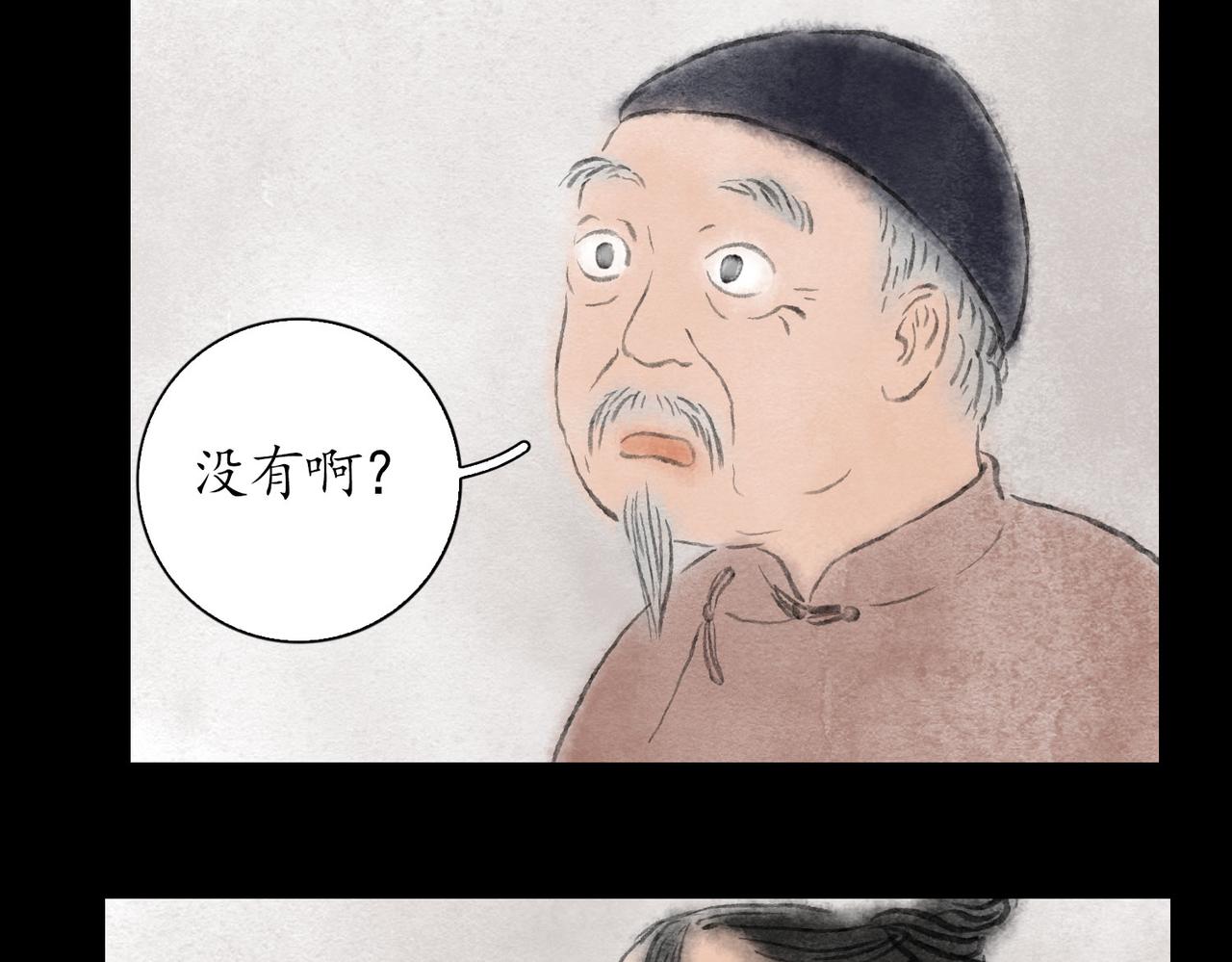 志怪新說 - 志怪新說 之 詭異的呻吟（上）(1/2) - 8