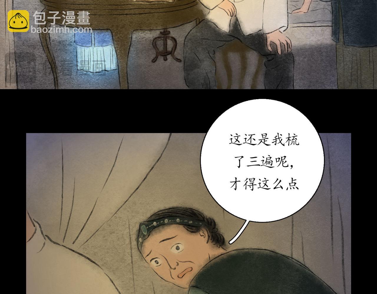志怪新說 - 志怪新說 之 詭異的呻吟（上）(1/2) - 7