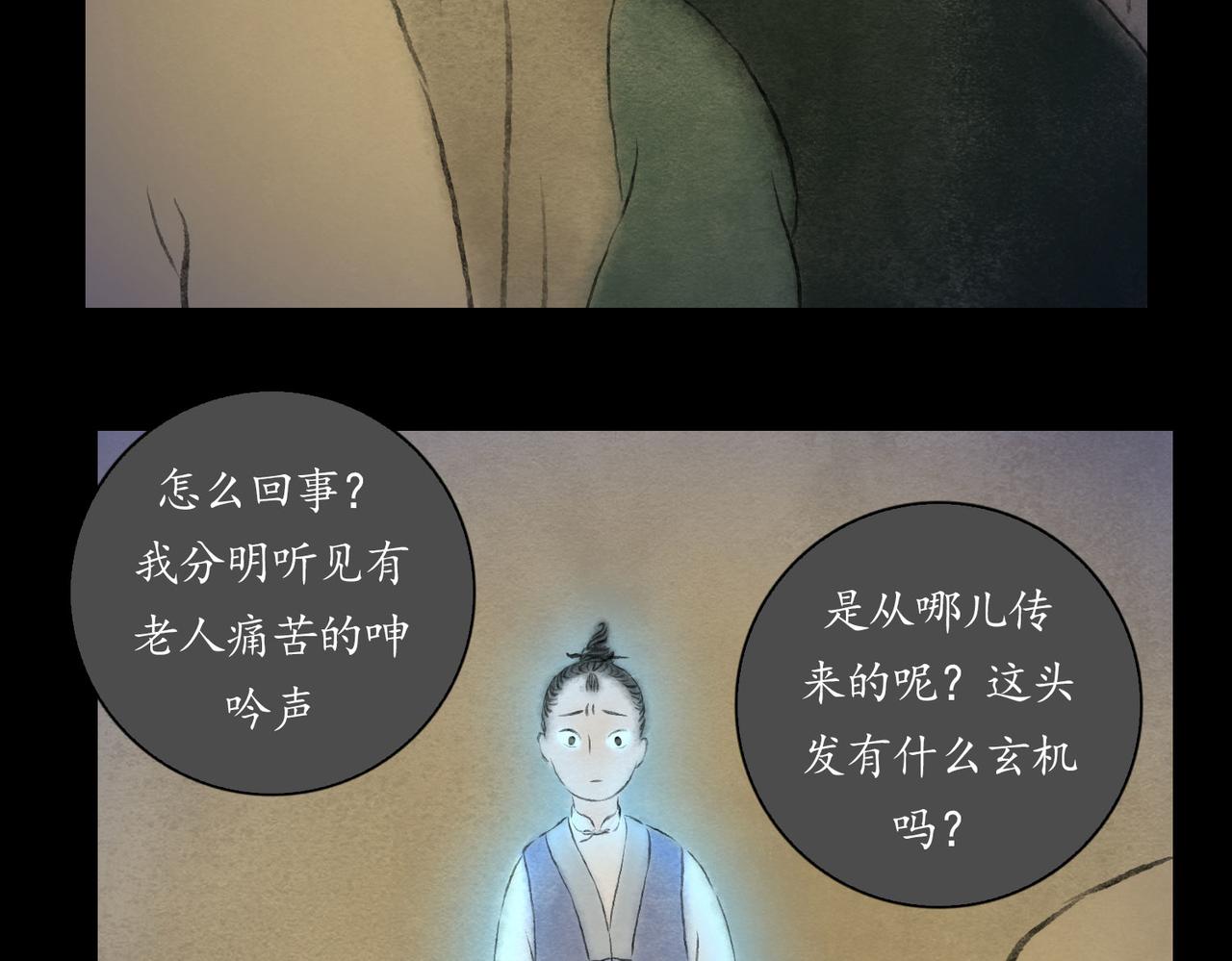 志怪新說 - 志怪新說 之 詭異的呻吟（上）(1/2) - 8